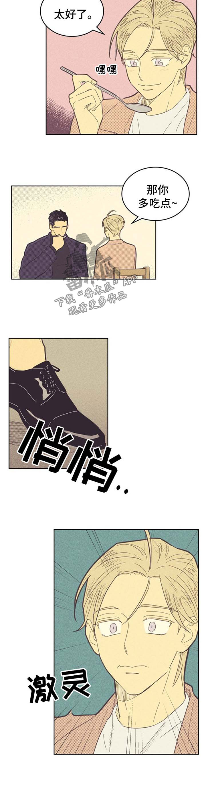 《内或外》漫画最新章节第79章脚对脚免费下拉式在线观看章节第【6】张图片