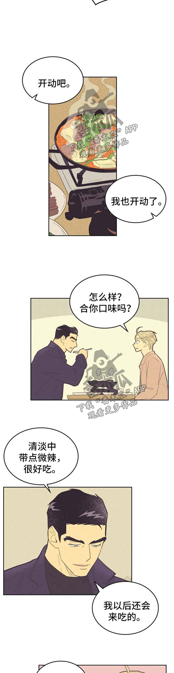 《内或外》漫画最新章节第79章脚对脚免费下拉式在线观看章节第【7】张图片