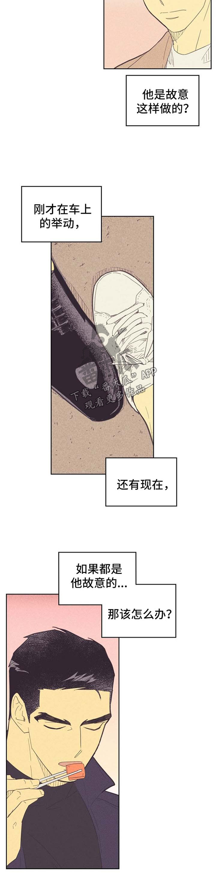 《内或外》漫画最新章节第79章脚对脚免费下拉式在线观看章节第【2】张图片