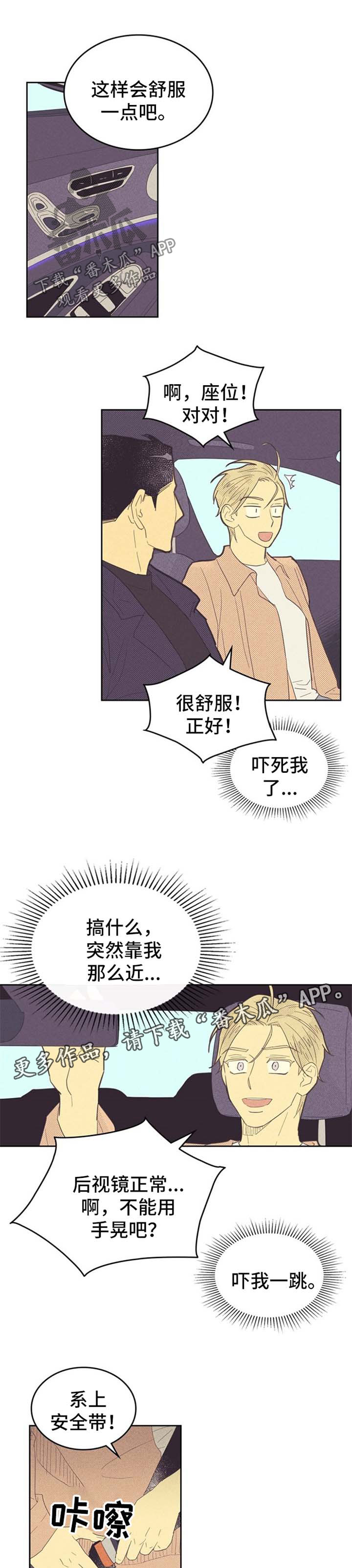 《内或外》漫画最新章节第78章驾驶员免费下拉式在线观看章节第【9】张图片