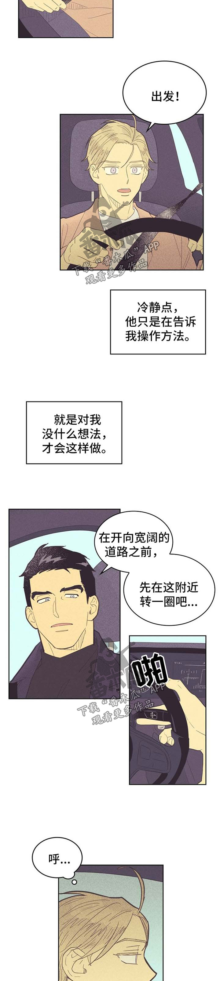 《内或外》漫画最新章节第78章驾驶员免费下拉式在线观看章节第【8】张图片