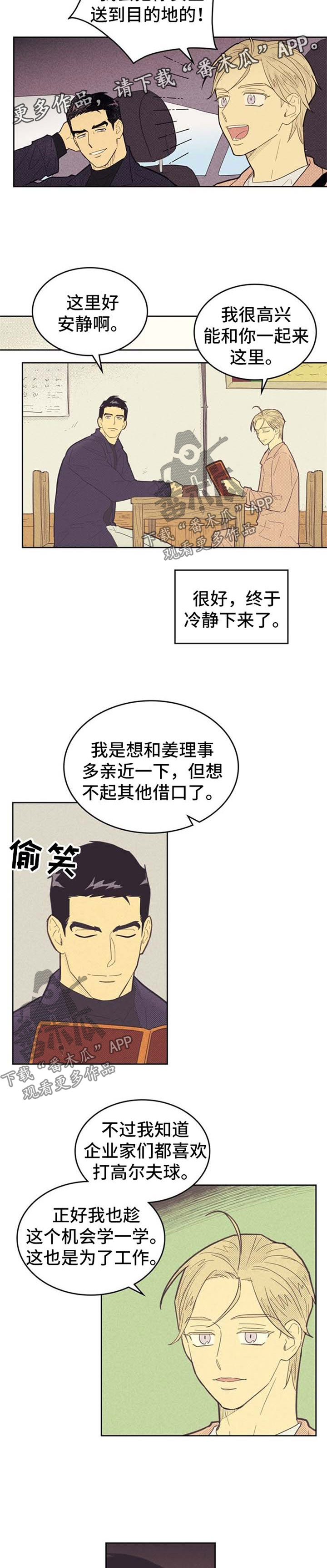 《内或外》漫画最新章节第78章驾驶员免费下拉式在线观看章节第【3】张图片