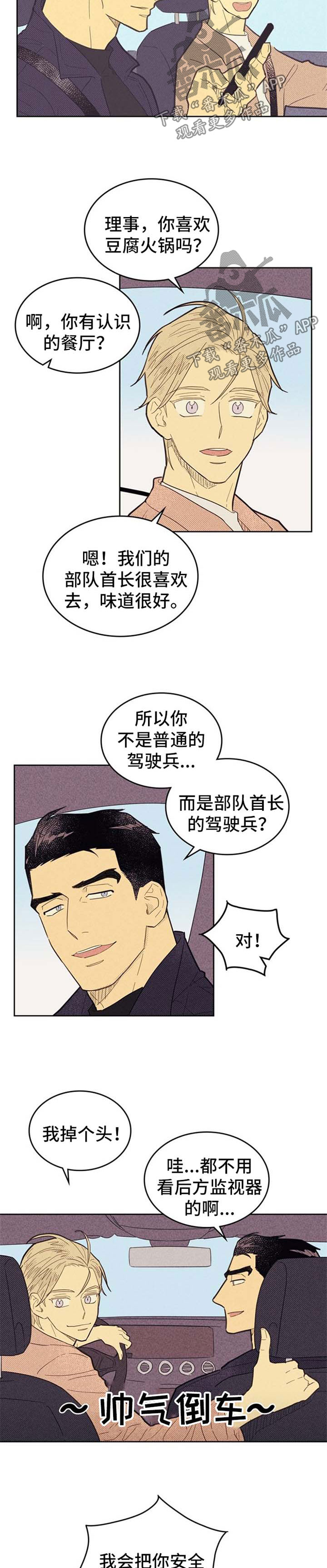 《内或外》漫画最新章节第78章驾驶员免费下拉式在线观看章节第【4】张图片