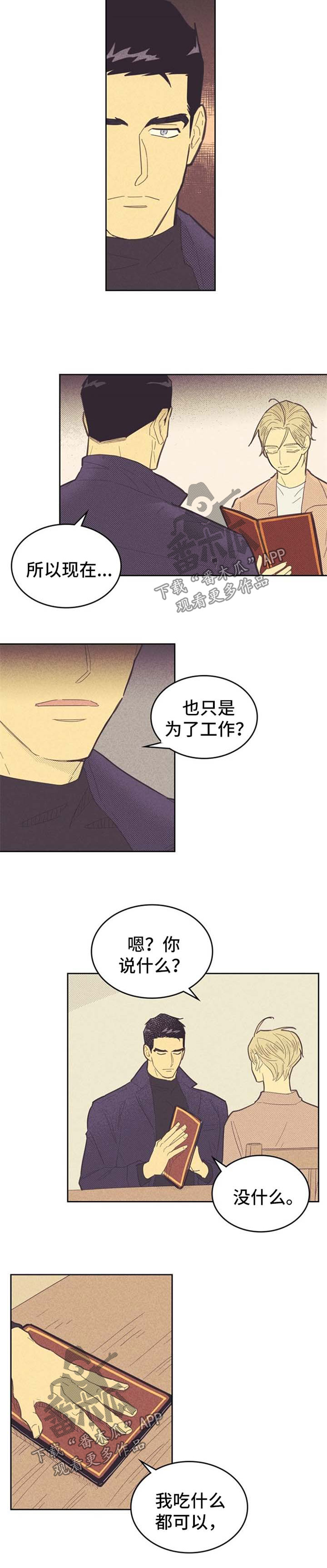 《内或外》漫画最新章节第78章驾驶员免费下拉式在线观看章节第【2】张图片