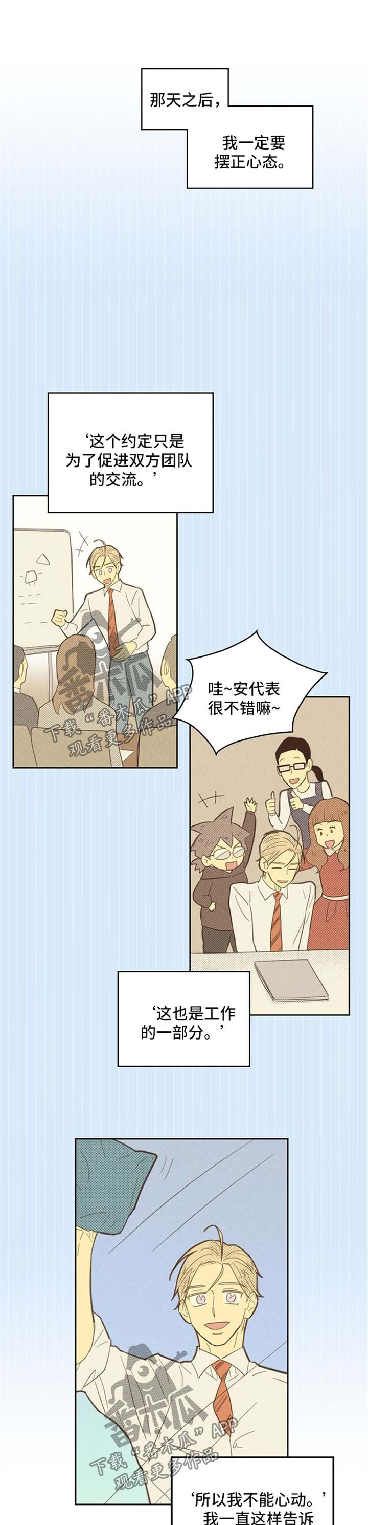 《内或外》漫画最新章节第77章练车免费下拉式在线观看章节第【6】张图片