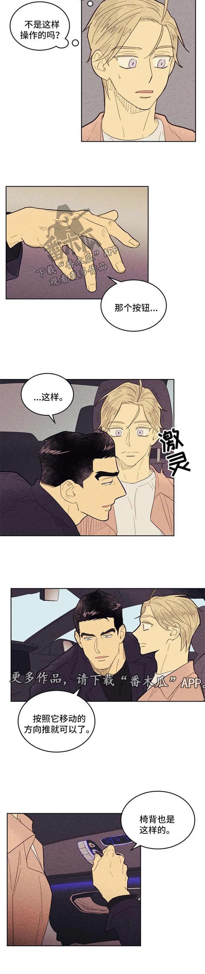 《内或外》漫画最新章节第77章练车免费下拉式在线观看章节第【2】张图片