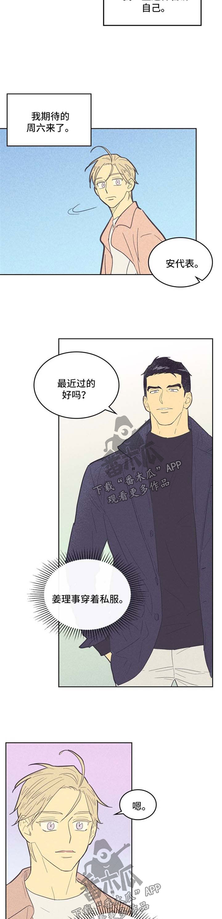 《内或外》漫画最新章节第77章练车免费下拉式在线观看章节第【5】张图片