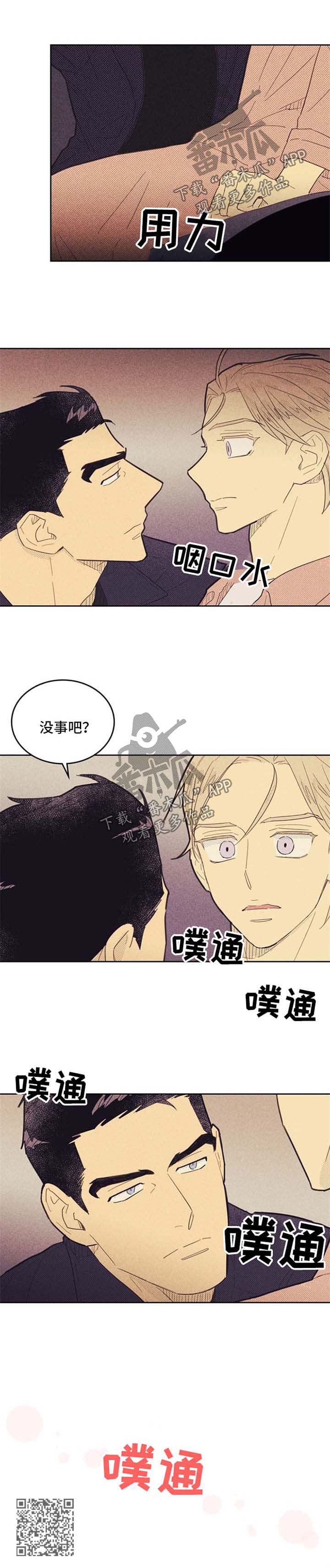 《内或外》漫画最新章节第77章练车免费下拉式在线观看章节第【1】张图片