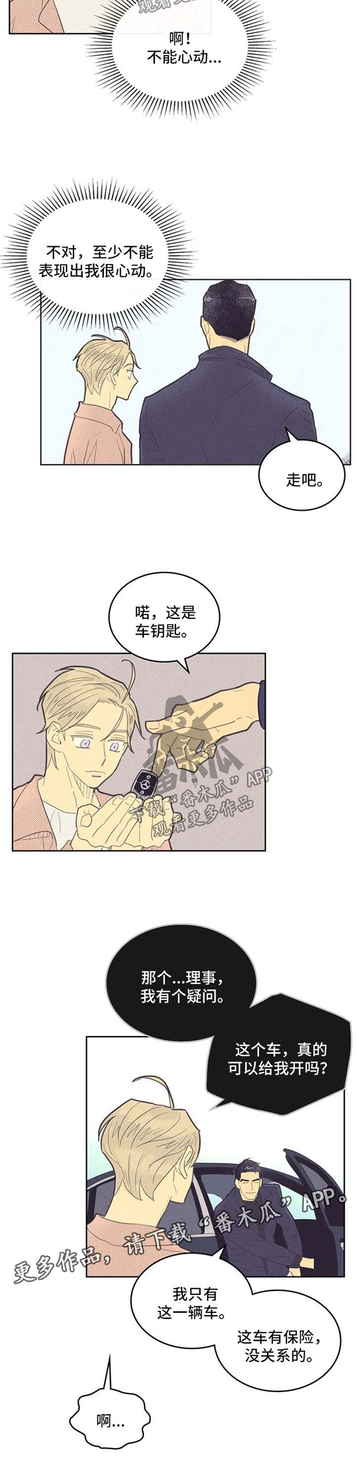 《内或外》漫画最新章节第77章练车免费下拉式在线观看章节第【4】张图片