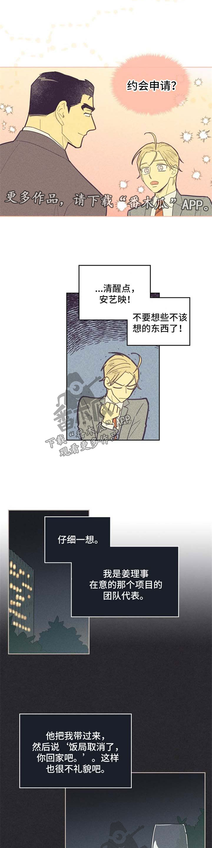 《内或外》漫画最新章节第74章合作关系免费下拉式在线观看章节第【3】张图片