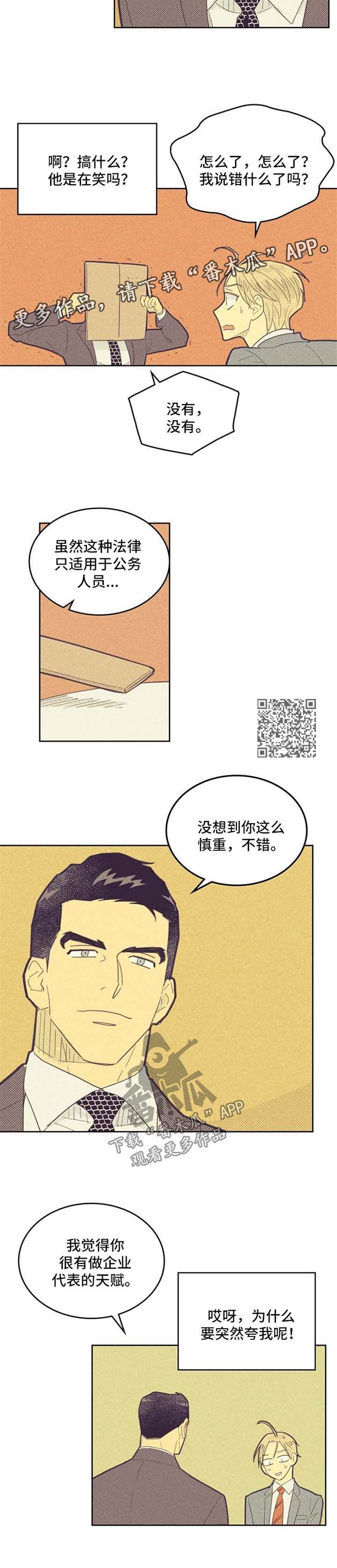 《内或外》漫画最新章节第74章合作关系免费下拉式在线观看章节第【5】张图片