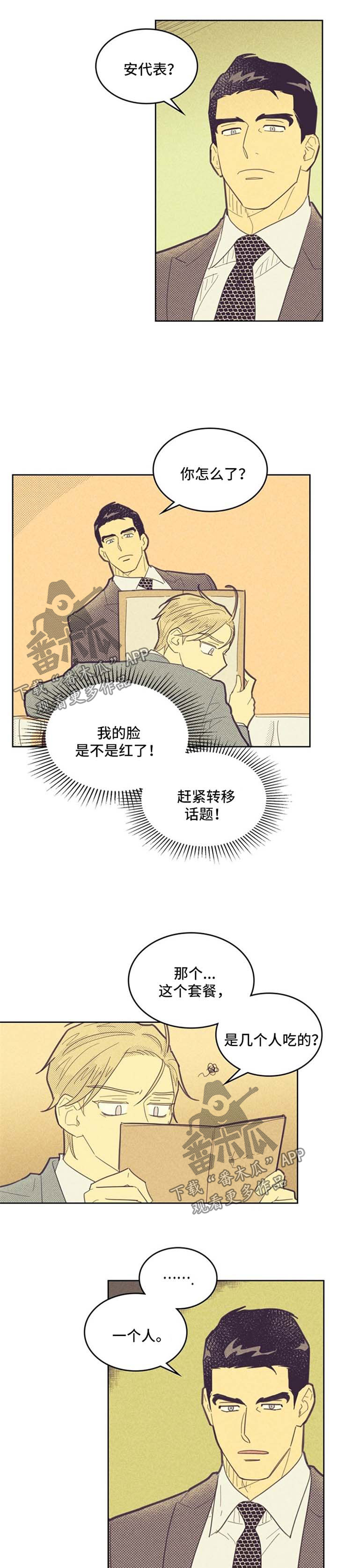 《内或外》漫画最新章节第74章合作关系免费下拉式在线观看章节第【8】张图片