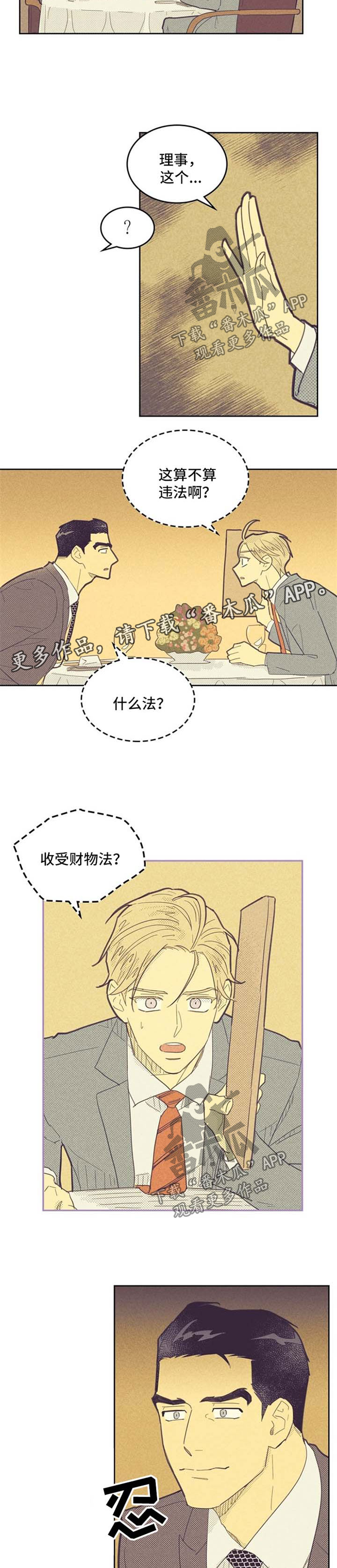 《内或外》漫画最新章节第74章合作关系免费下拉式在线观看章节第【6】张图片