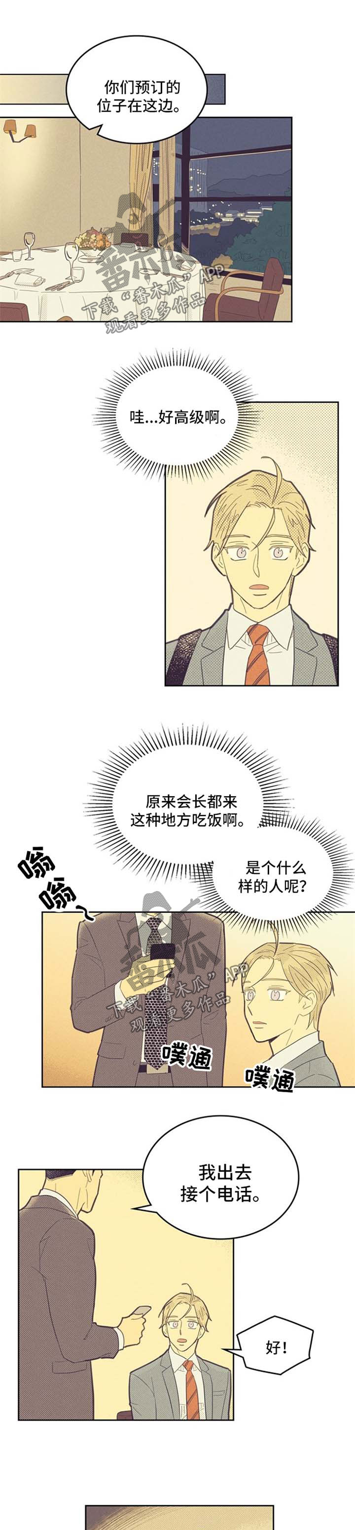 《内或外》漫画最新章节第73章吃饭免费下拉式在线观看章节第【5】张图片