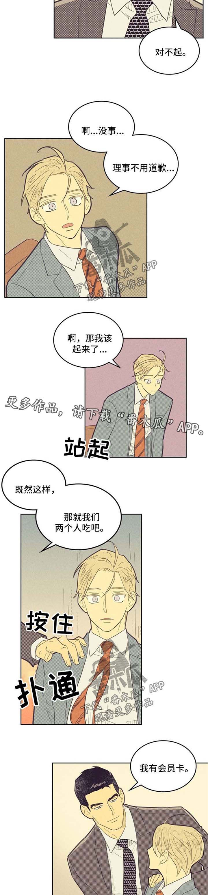 《内或外》漫画最新章节第73章吃饭免费下拉式在线观看章节第【3】张图片