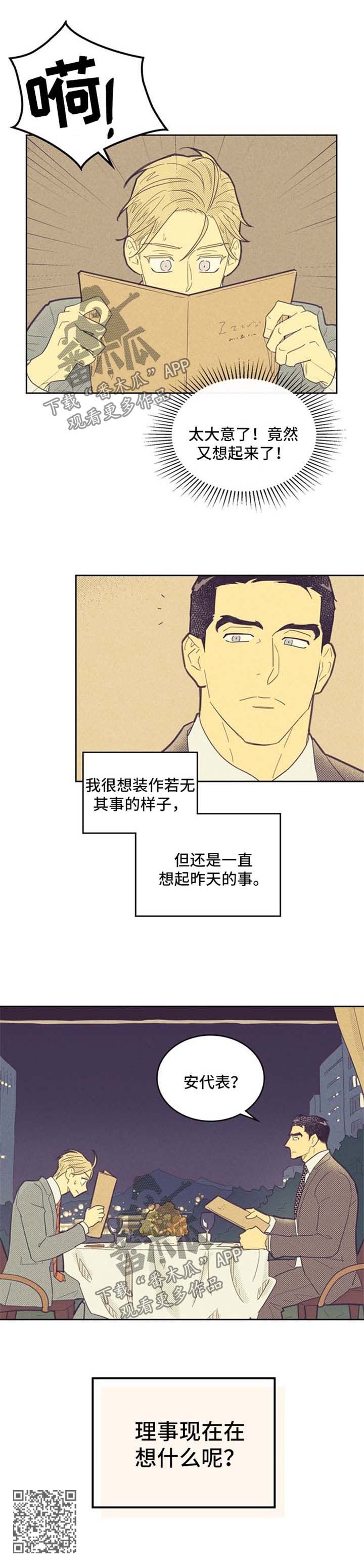 《内或外》漫画最新章节第73章吃饭免费下拉式在线观看章节第【1】张图片