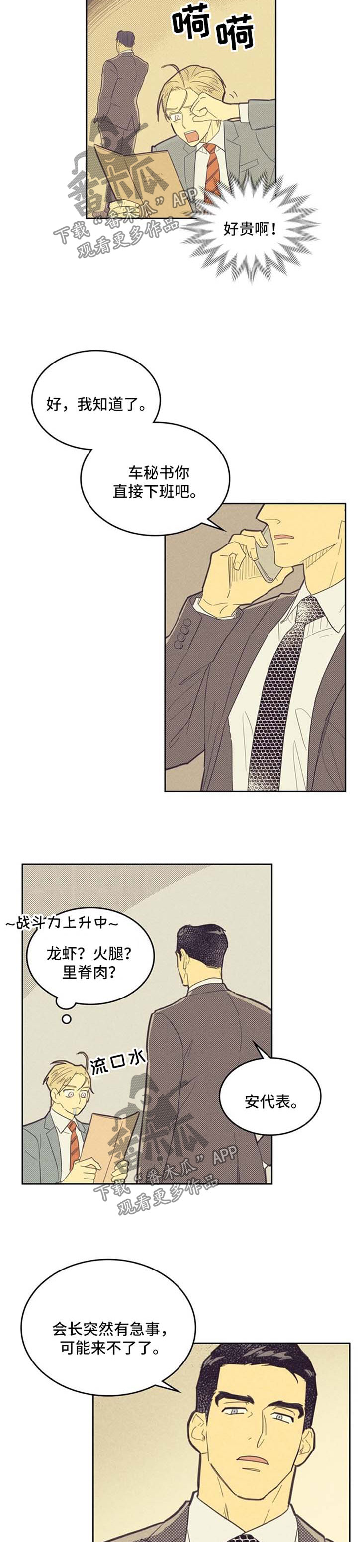 《内或外》漫画最新章节第73章吃饭免费下拉式在线观看章节第【4】张图片