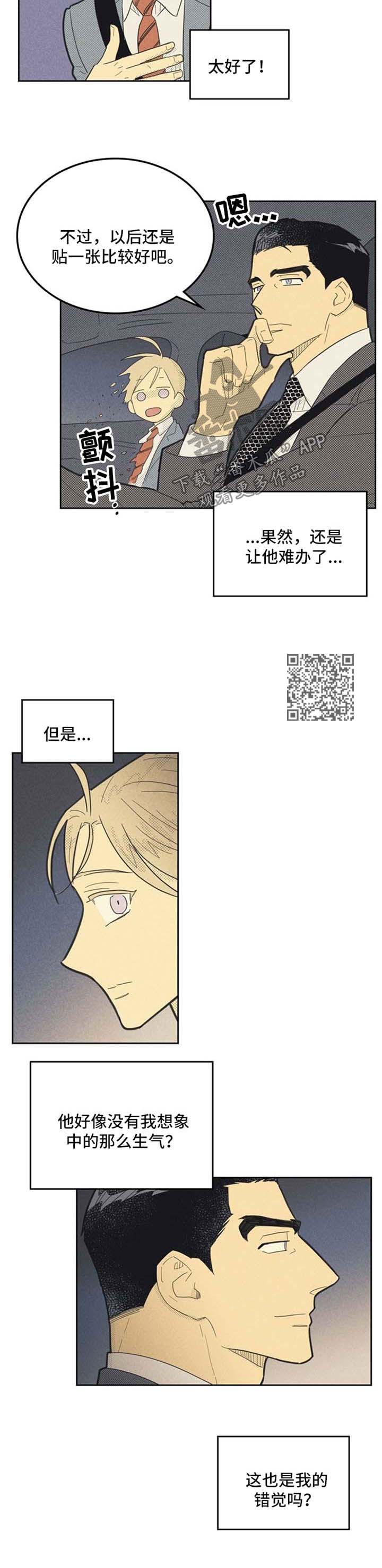 《内或外》漫画最新章节第73章吃饭免费下拉式在线观看章节第【6】张图片