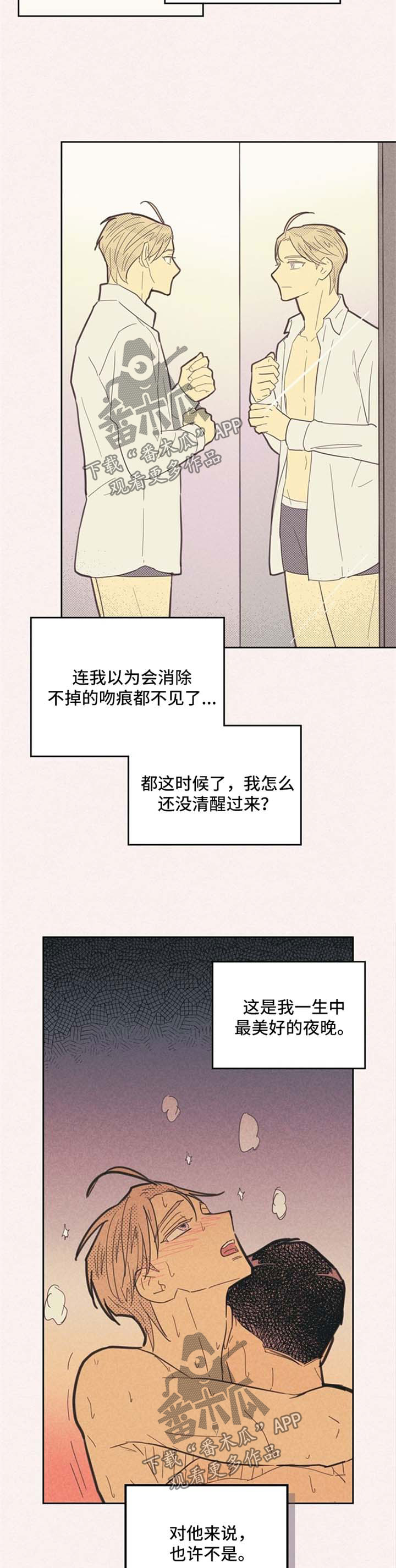 《内或外》漫画最新章节第72章我想你了免费下拉式在线观看章节第【4】张图片