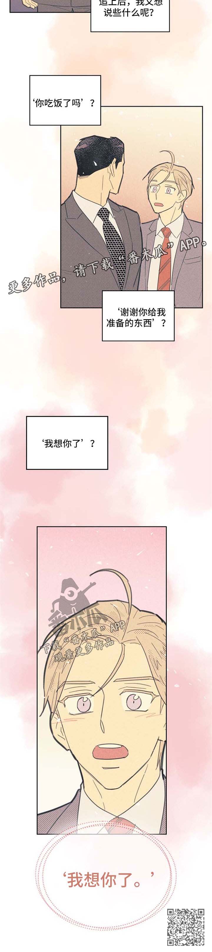 《内或外》漫画最新章节第72章我想你了免费下拉式在线观看章节第【1】张图片