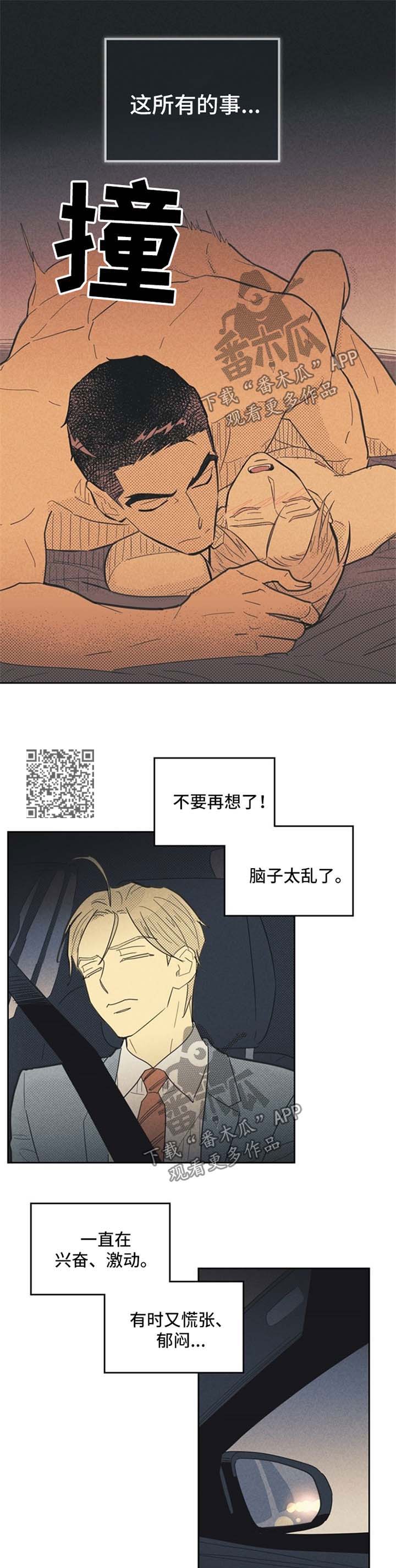 《内或外》漫画最新章节第72章我想你了免费下拉式在线观看章节第【6】张图片