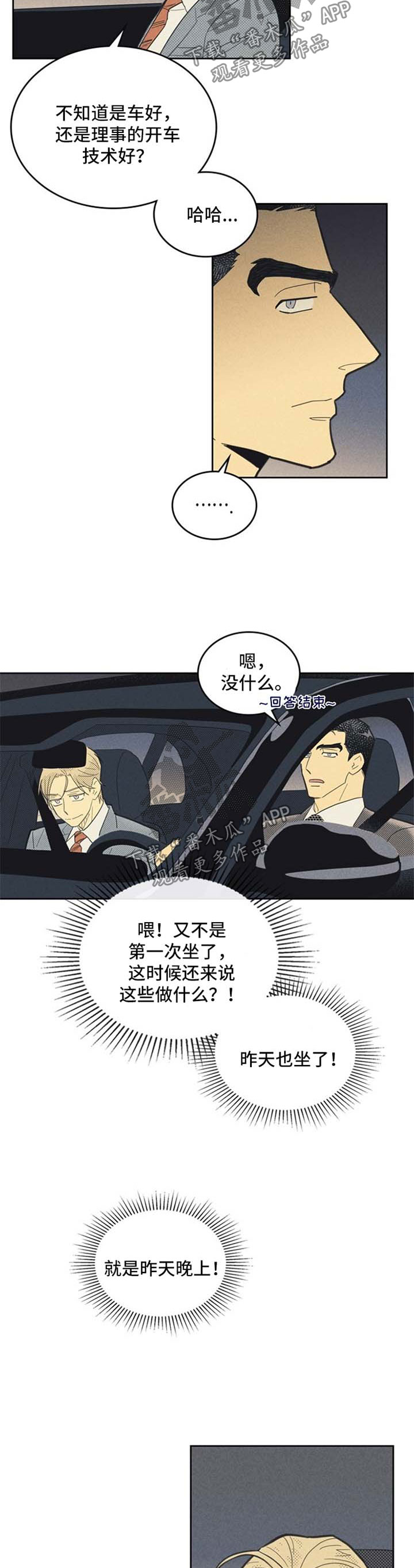 《内或外》漫画最新章节第72章我想你了免费下拉式在线观看章节第【8】张图片