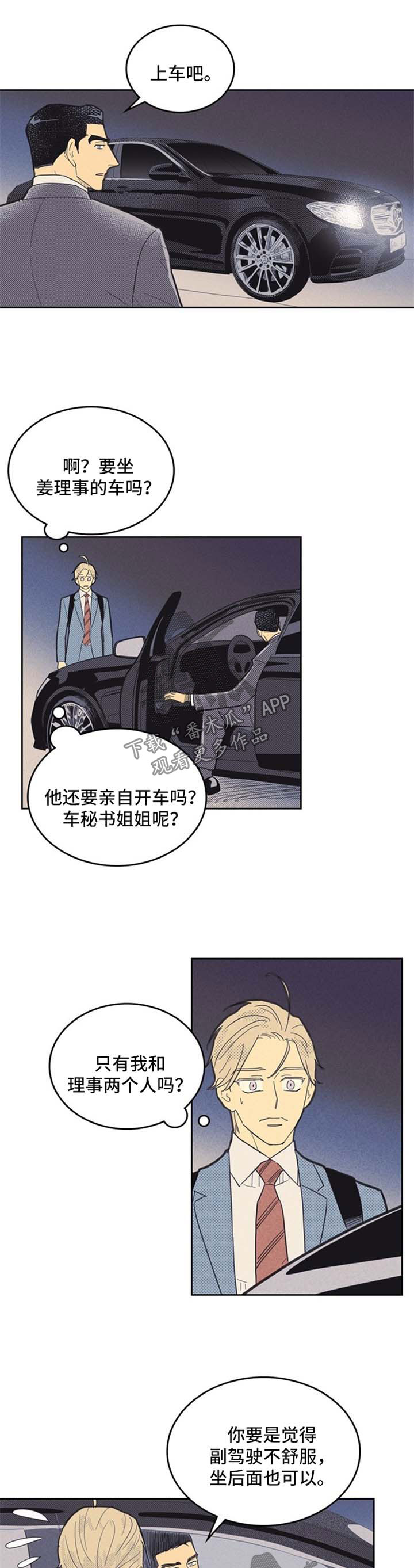 《内或外》漫画最新章节第72章我想你了免费下拉式在线观看章节第【10】张图片