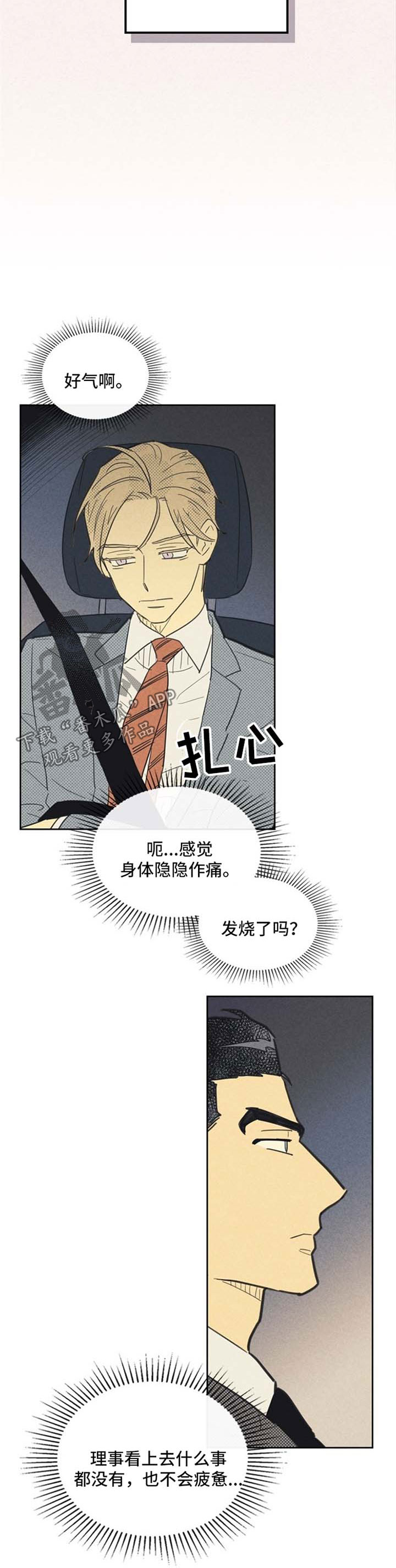 《内或外》漫画最新章节第72章我想你了免费下拉式在线观看章节第【3】张图片