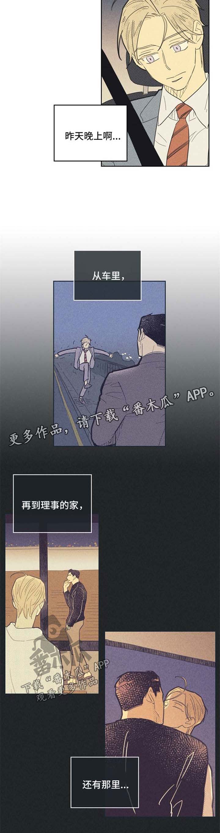 《内或外》漫画最新章节第72章我想你了免费下拉式在线观看章节第【7】张图片