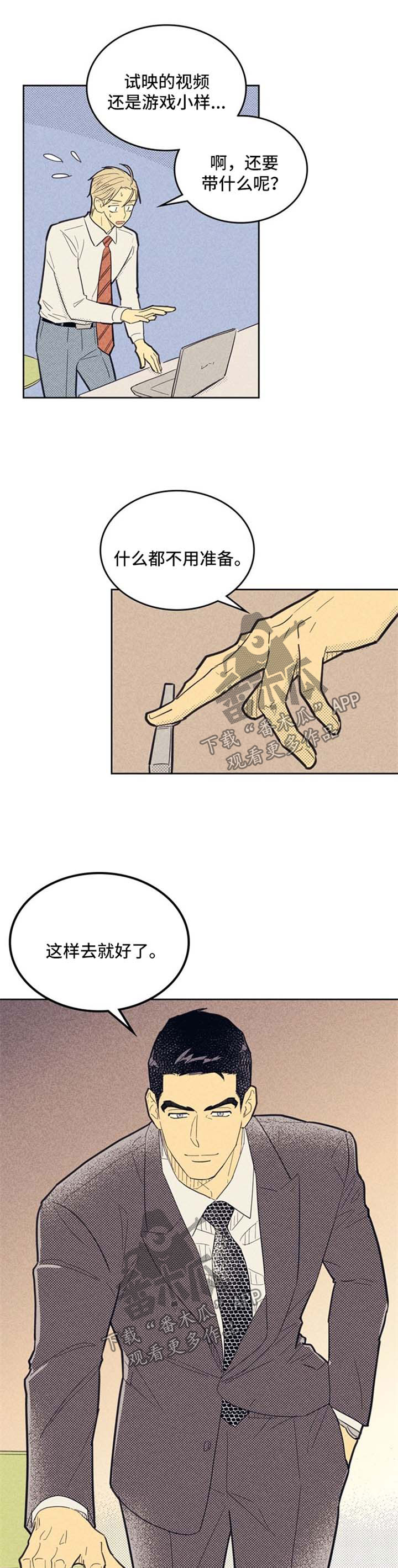 《内或外》漫画最新章节第71章朋友免费下拉式在线观看章节第【5】张图片