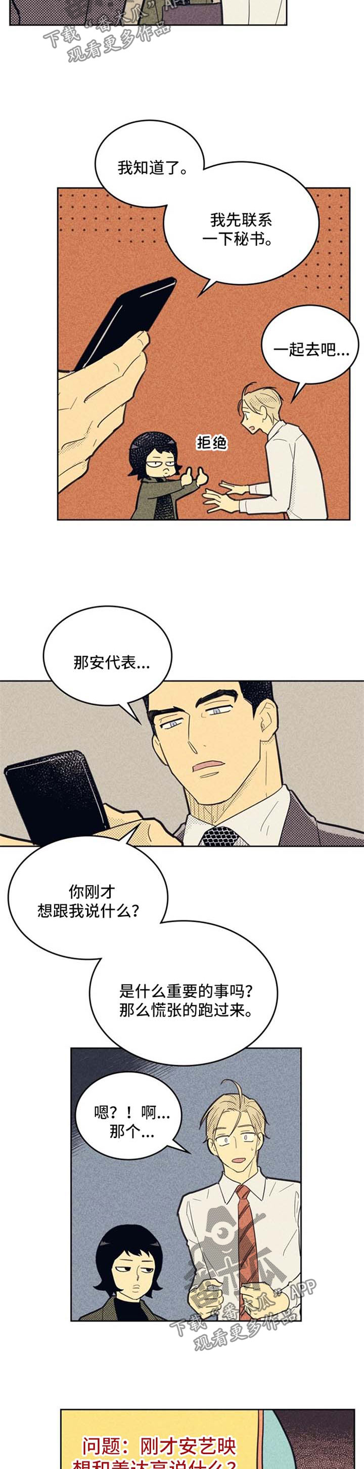 《内或外》漫画最新章节第71章朋友免费下拉式在线观看章节第【9】张图片