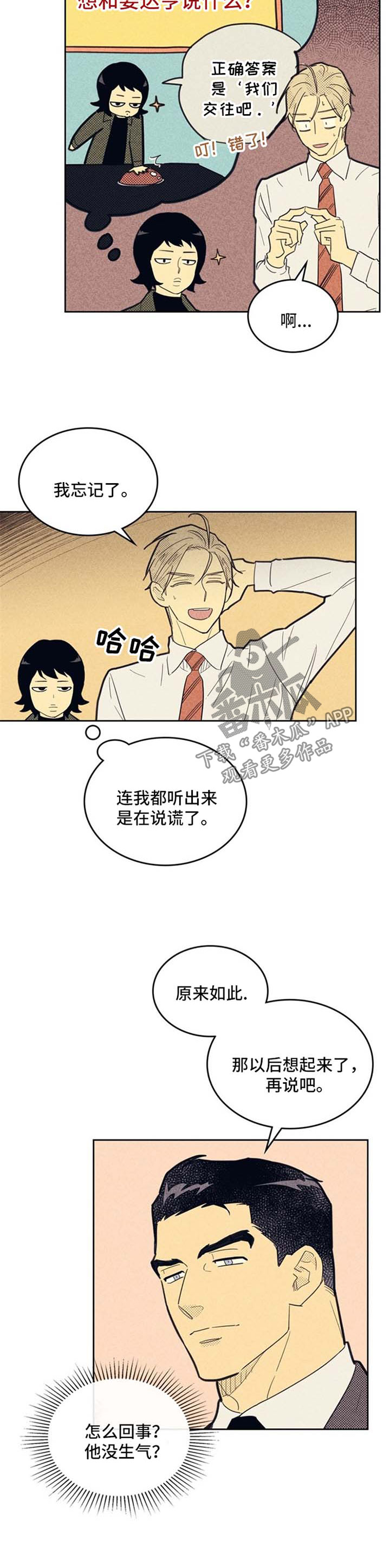 《内或外》漫画最新章节第71章朋友免费下拉式在线观看章节第【8】张图片