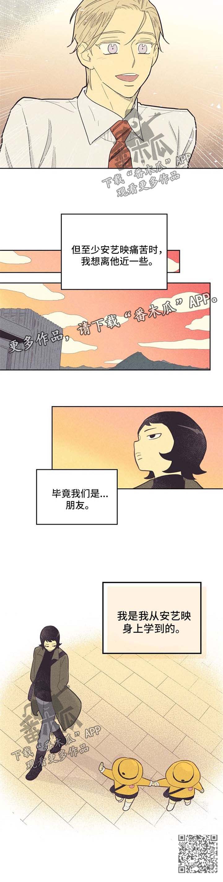 《内或外》漫画最新章节第71章朋友免费下拉式在线观看章节第【1】张图片