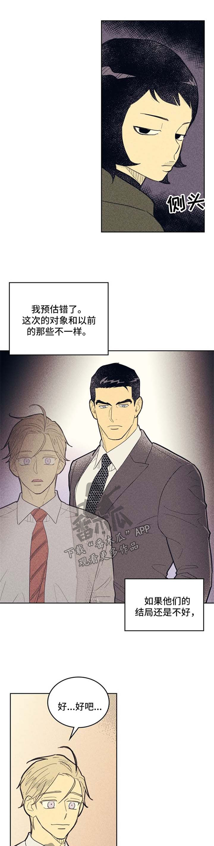 《内或外》漫画最新章节第71章朋友免费下拉式在线观看章节第【3】张图片