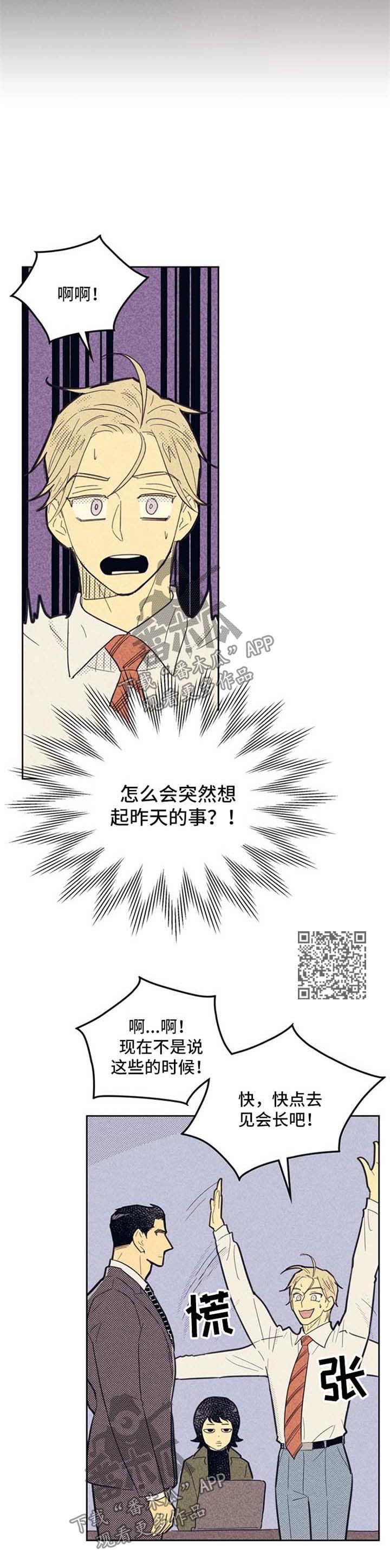 《内或外》漫画最新章节第71章朋友免费下拉式在线观看章节第【6】张图片