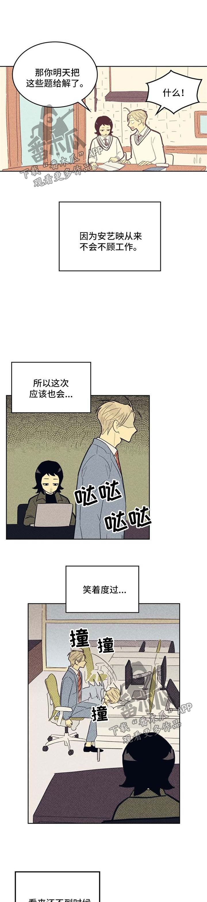 《内或外》漫画最新章节第70章介绍免费下拉式在线观看章节第【7】张图片