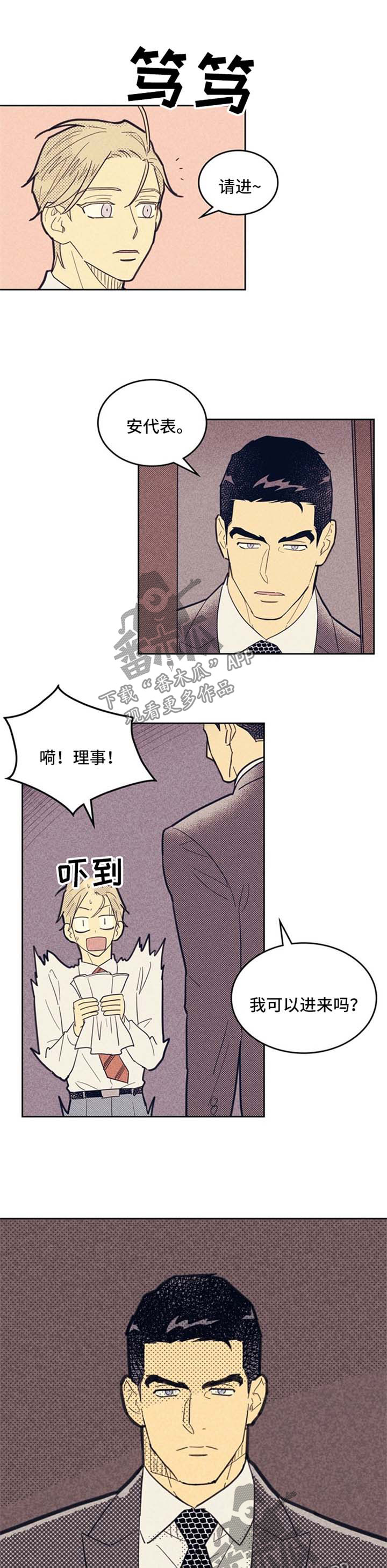 《内或外》漫画最新章节第70章介绍免费下拉式在线观看章节第【4】张图片