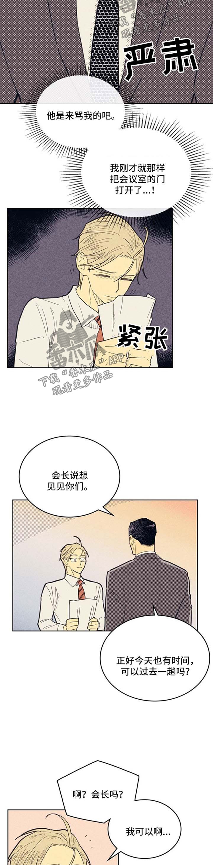 《内或外》漫画最新章节第70章介绍免费下拉式在线观看章节第【3】张图片