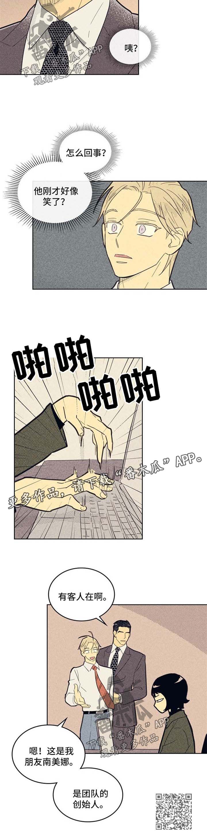 《内或外》漫画最新章节第70章介绍免费下拉式在线观看章节第【1】张图片