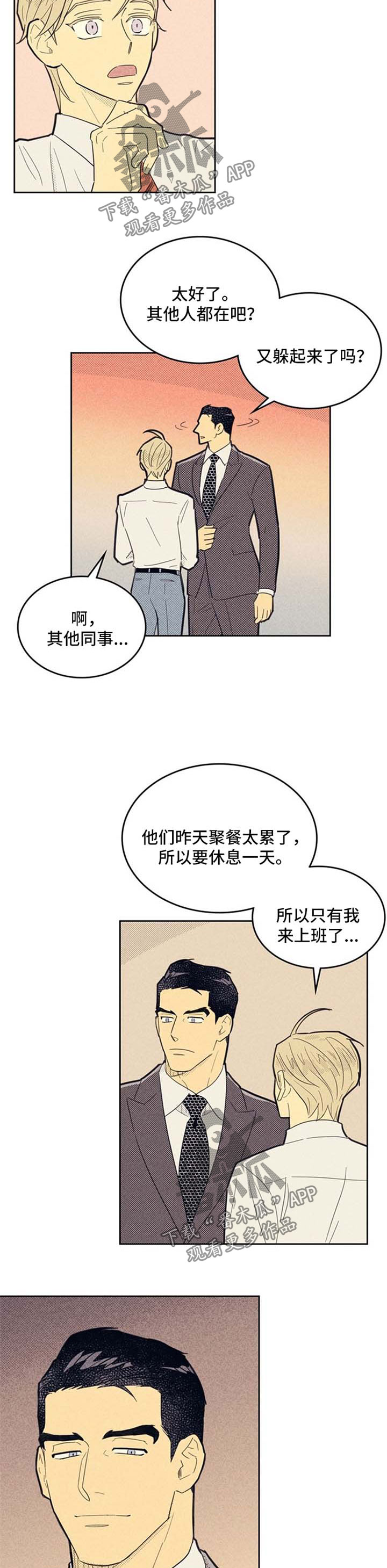 《内或外》漫画最新章节第70章介绍免费下拉式在线观看章节第【2】张图片