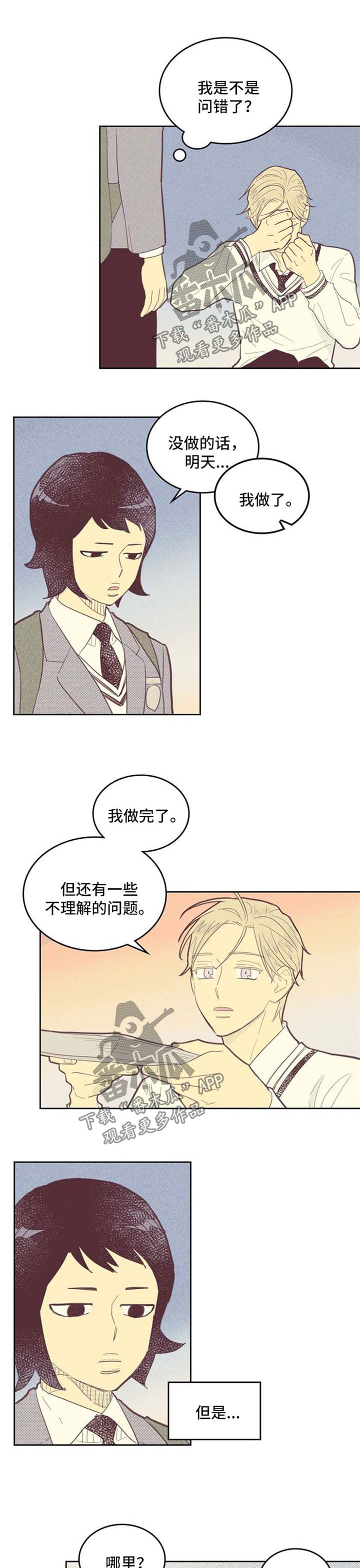 《内或外》漫画最新章节第70章介绍免费下拉式在线观看章节第【9】张图片