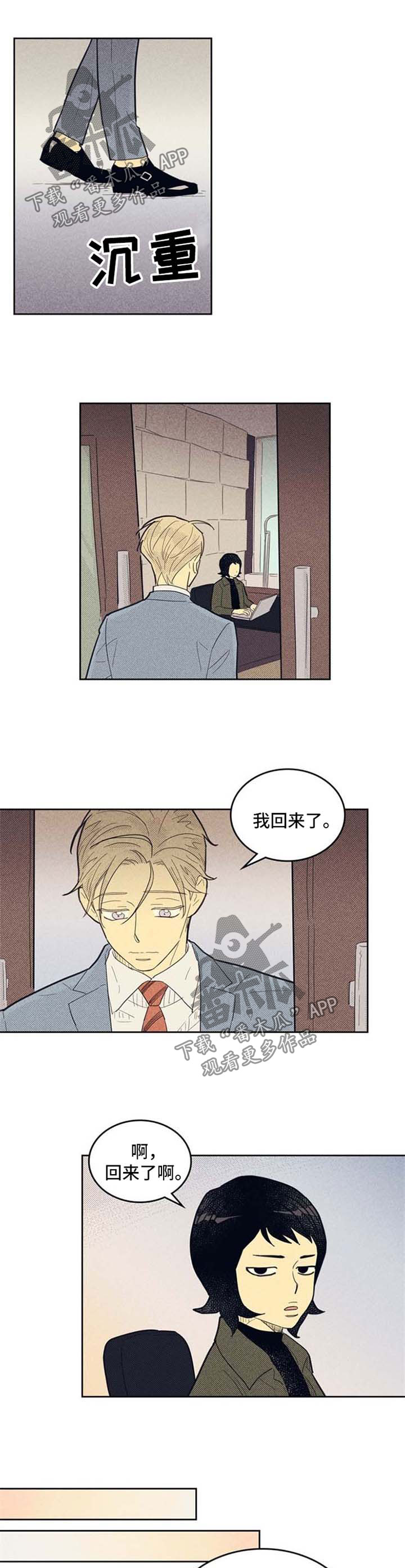 《内或外》漫画最新章节第69章失恋免费下拉式在线观看章节第【2】张图片