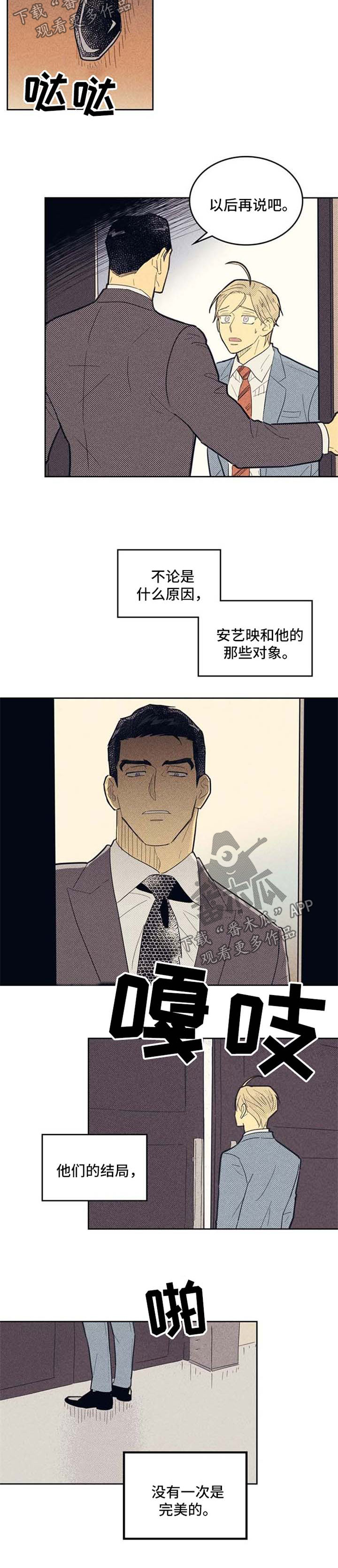 《内或外》漫画最新章节第69章失恋免费下拉式在线观看章节第【3】张图片