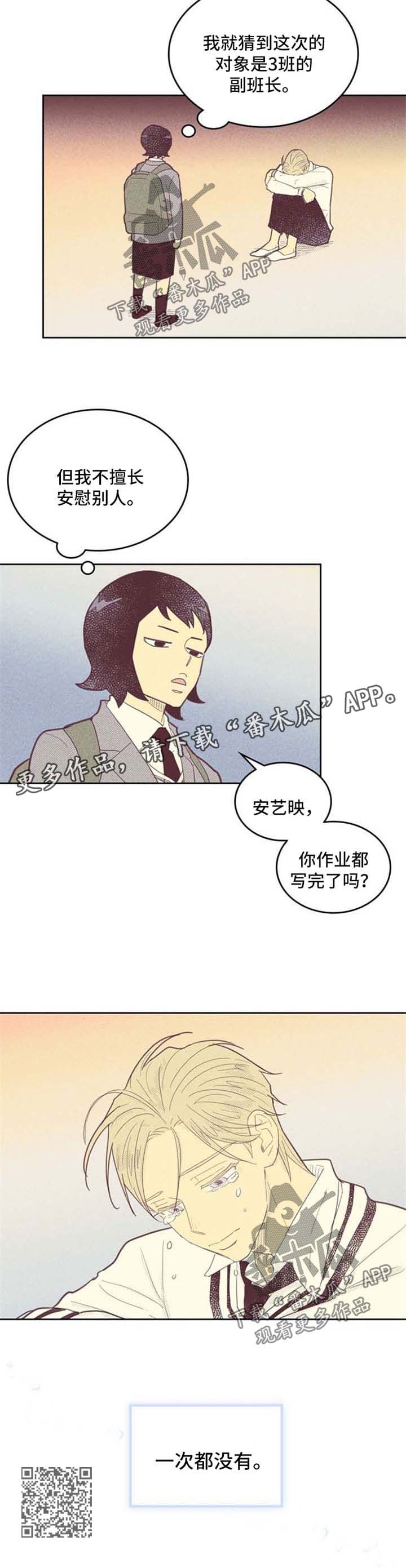 《内或外》漫画最新章节第69章失恋免费下拉式在线观看章节第【1】张图片