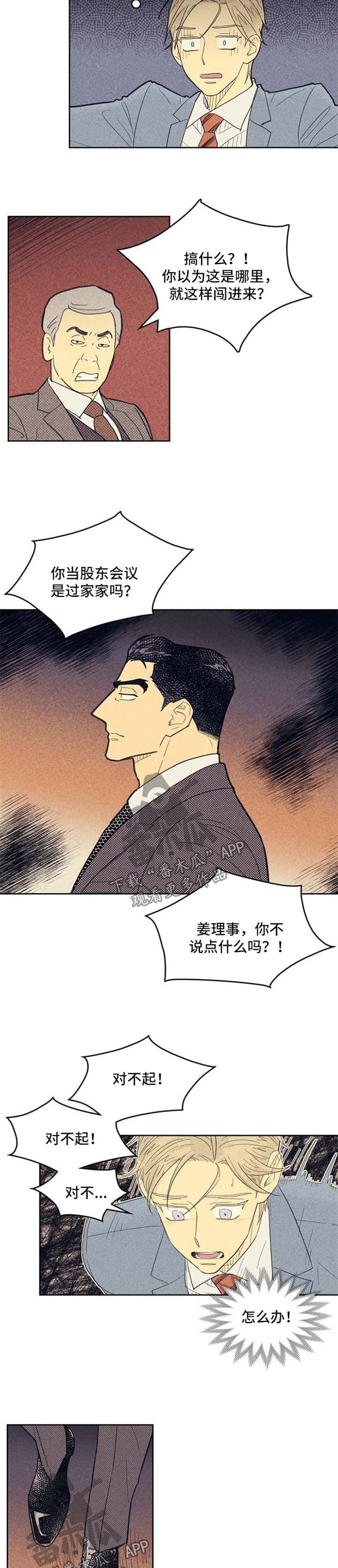 《内或外》漫画最新章节第69章失恋免费下拉式在线观看章节第【4】张图片