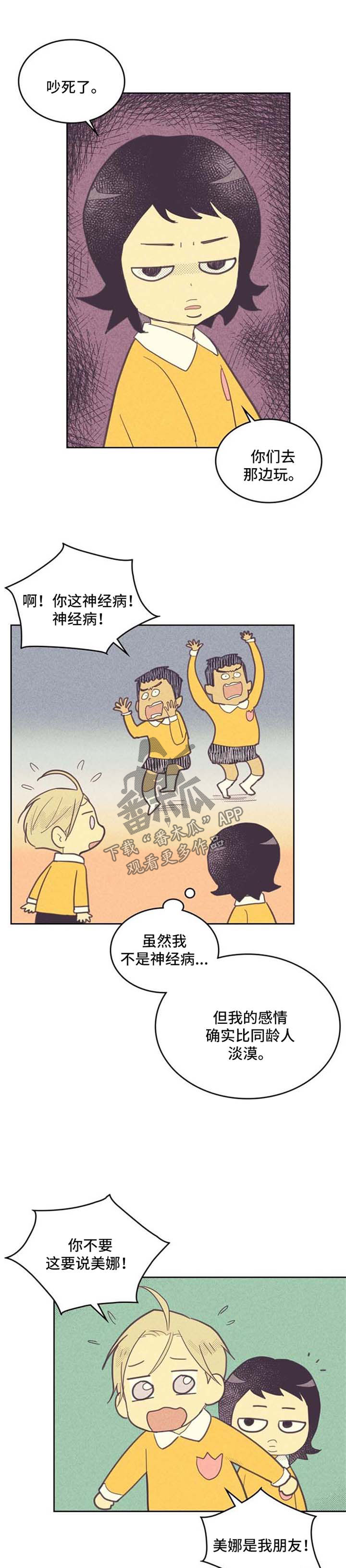 《内或外》漫画最新章节第68章乐此不疲免费下拉式在线观看章节第【7】张图片