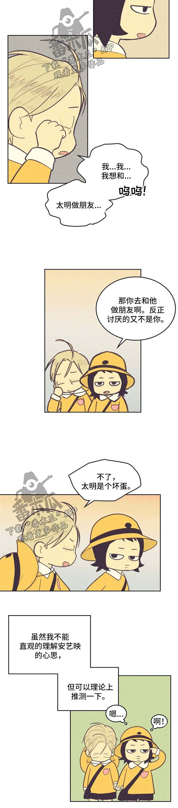 《内或外》漫画最新章节第68章乐此不疲免费下拉式在线观看章节第【4】张图片