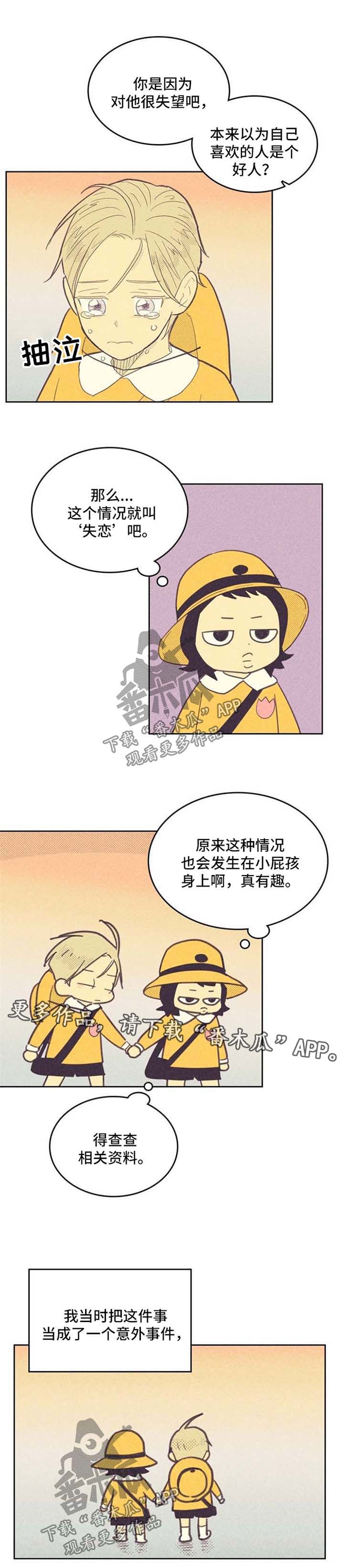 《内或外》漫画最新章节第68章乐此不疲免费下拉式在线观看章节第【3】张图片