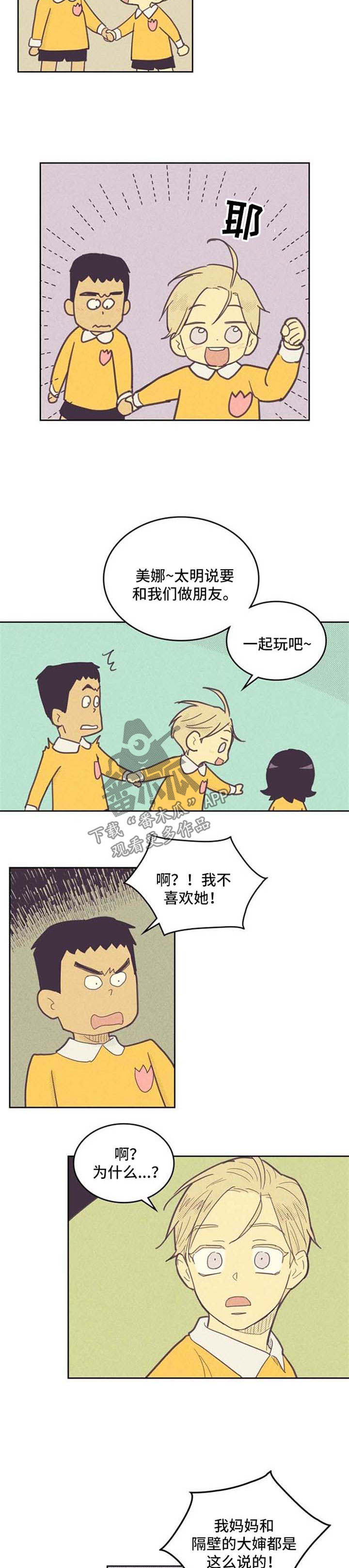 《内或外》漫画最新章节第67章幼儿园时期免费下拉式在线观看章节第【2】张图片