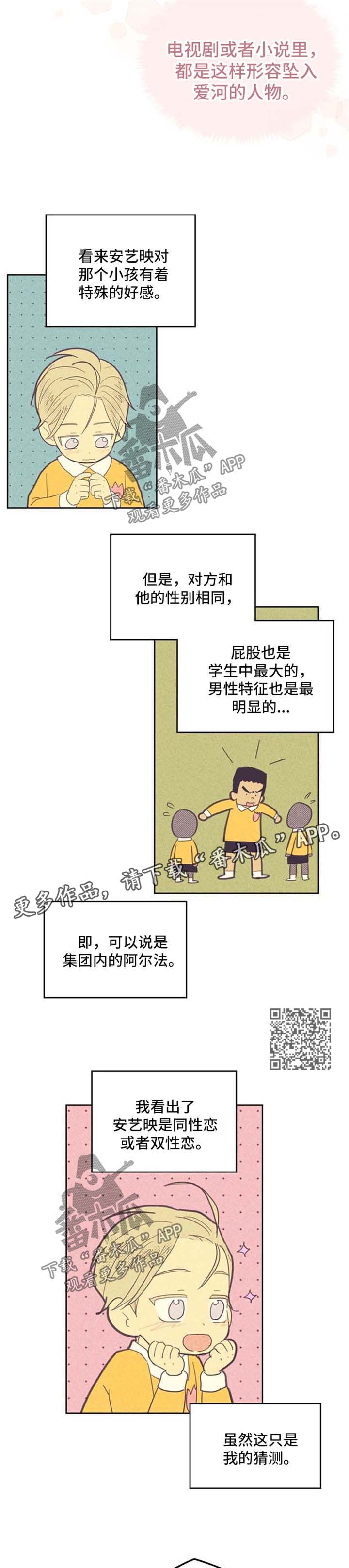 《内或外》漫画最新章节第67章幼儿园时期免费下拉式在线观看章节第【4】张图片